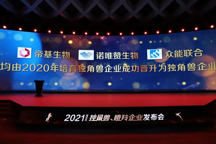 荣耀时刻!众能联合成功晋升为南京市独角兽企业-2.jpg 荣耀时刻!众能联合成功晋升为南京市独角兽企业-2.jpg
